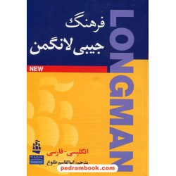 فرهنگ لانگمن آمریکن هندی لرنر با زیر نویس فارسی/ سلفون / جنگل