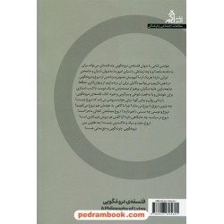 فلسفه ی دروغگویی / لارس سونسن / بهروز گرانپایه / نشر اگر