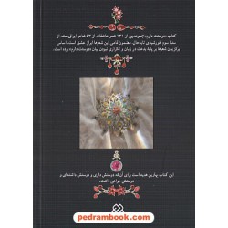 دوستت دارم (هزار سال دوستت دارم در شعر ایران) / جیبی / یارتا یاران / نشر دوران