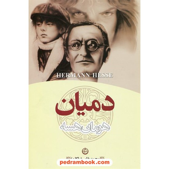خرید کتاب دمیان / هرمان هسه / محمد بقائی (ماکان) / تهران کد کتاب در سایت کتاب‌فروشی کتابسرای پدرام: 11964