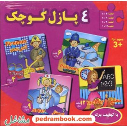 4 پازل کوچک مشاغل / سایه گستر