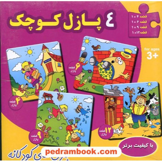 خرید کتاب 4 پازل کوچک بازی های کودکانه / سایه گستر کد کتاب در سایت کتاب‌فروشی کتابسرای پدرام: 11996