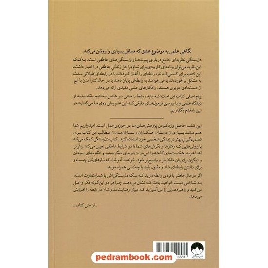 دلبستگی: علم جدید دلبستگی در بزرگسالان و تاثیرش در یافتن و حفظ عشق / میلکان دلبستگی: علم جدید دلبستگی در بزرگسالان و تاثیرش در یافتن و حفظ عشق / میلکان