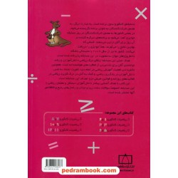 ریاضیات کانگورو ابتدایی 3 و 4 (1998 تا 2024) / فاطمی