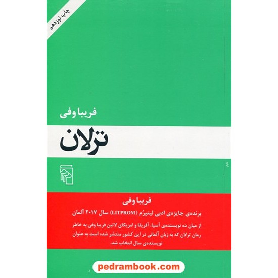 خرید کتاب ترلان / فریبا وفی / نشر مرکز کد کتاب در سایت کتاب‌فروشی کتابسرای پدرام: 12159