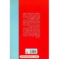 راز و رمز مذاکره: دستورالعمل روانشناسی تعهد / داوید بیتون - استفان لکلر / نشر ققنوس
