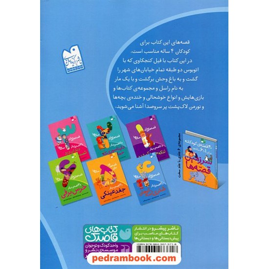 خرید کتاب قصه هایی برای 4 ساله ها شتری با سه کوهان و 4 قصه ی دیگر / جان استیمسون / فاطمه زرگری / نشر ذکر کد کتاب در سایت کتاب‌فروشی کتابسرای پدرام: 12194