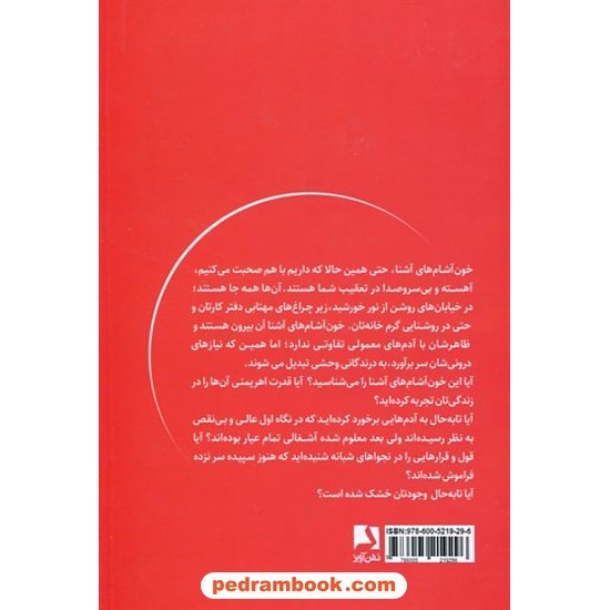 خرید کتاب خون آشام های آشنا / آلبرت برنستاین / بافنده / ذهن آویز کد کتاب در سایت کتاب‌فروشی کتابسرای پدرام: 12224