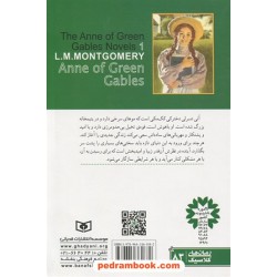 آنی شرلی در گرین گیبلز (کتاب اول آنی شرلی) / ال. ام. مونتگمری / قدیانی