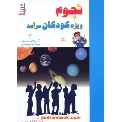 نجوم ویژه کودکان سرآمد شاکری