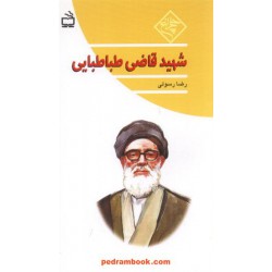 شهید قاضی طباطبایی / رضا رسولی / چلچراغ / مدرسه