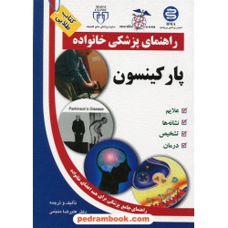 پارکینسون ( راهنمای پزشکی خانواده ) آزاد مهر