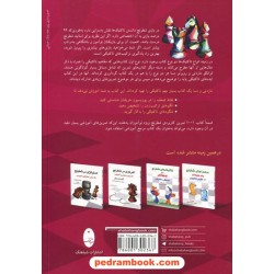 1001 تمرین کاربردی شطرنج کتاب کار تاکتیک‌های پایه / فرانکو مازه‌تی - روبرتو مسا / شباهنگ