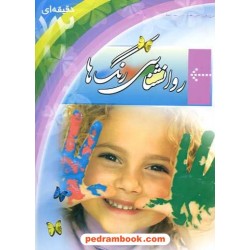 آموزش 72 دقیقه ای روانشناسی رنگها / ابتکار دانش