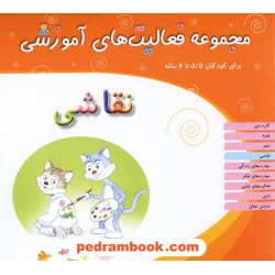 فعالیت های آموزشی نقاشی 5/5 تا 6 سال مبتکران