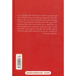 برژنف: از ثبات و رکود تا زوال و فروپاشی / سوزان شاتنبرگ / بیژن اشتری / نشر ثالث