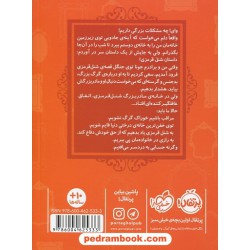 قصه ها عوض می شوند 12: شنل قرمزی / سارا ملانسکی / سارا فرازی / پرتقال
