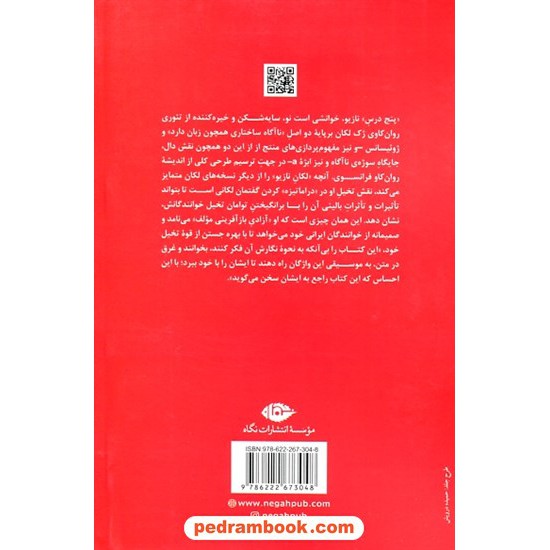 خرید کتاب پنج درس در تئوری روان کاوی پک لکان / خوان دیوید نازیو / آرمین دارابی نژاد / نگاه کد کتاب در سایت کتاب‌فروشی کتابسرای پدرام: 1258