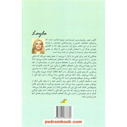 لایلا / کالین هوور / مرضیه موسوی / دختر آفتاب