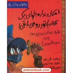 امکان نداره بخوای گلادیاتور رومی باشی / حوض نقره