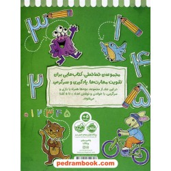 خط خطی: اعداد 1 / کتاب کار پرکار / نشر پرتقال