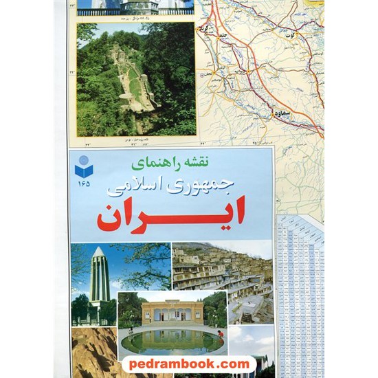 خرید کتاب نقشه راه های ایران (کد 165) / انتشارات گیتاشناسی کد کتاب در سایت کتاب‌فروشی کتابسرای پدرام: 12658