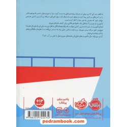 مدرسه جاسوسی 9: ماموریت دریایی / استوارت گیبز / مریم رفیعی / نشر پرتقال