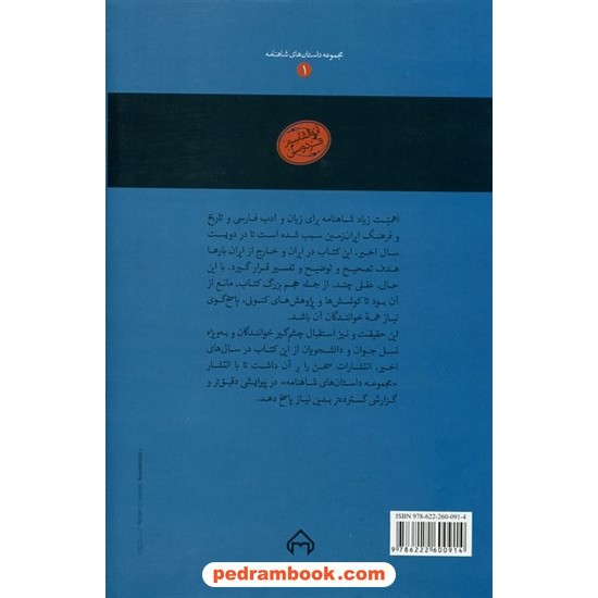 خرید کتاب داستان رستم و سهراب (مجموعه داستان های شاهنامه 1) / جلال خالقی مطلق / سخن کد کتاب در سایت کتاب‌فروشی کتابسرای پدرام: 1270