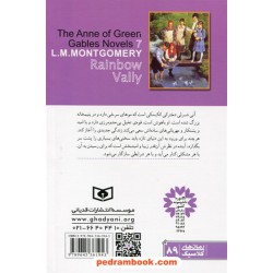 دره رنگین کمان (کتاب هفتم آنی شرلی) / ال. ام. مونتگمری / قدیانی