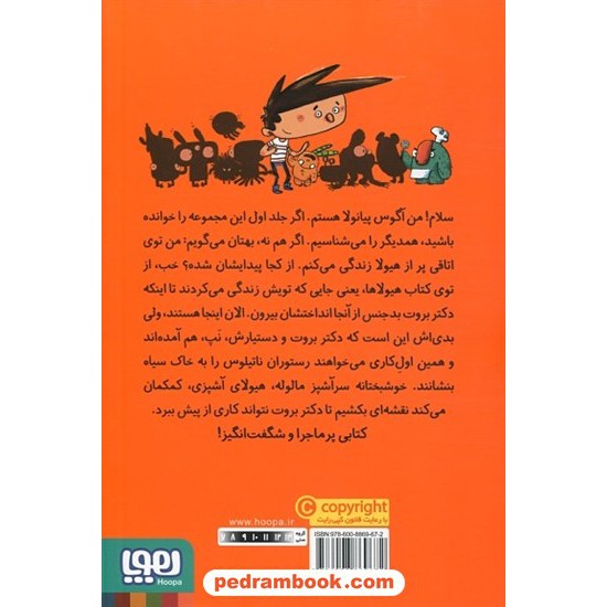 خرید کتاب آگوس و هیولاها 2: ناتیلوس را نجات بدهیم / ژائومه کوپونس / سعید متین / نشر هوپا کد کتاب در سایت کتاب‌فروشی کتابسرای پدرام: 1271