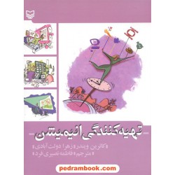 تهیه کنندگی انیمیشن / کاترین ویندر / نصیری فرد / سوره مهر