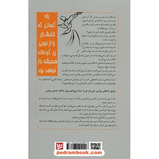 خرید کتاب شاگرد شمس بودن / هاکان منگوچ / شهرزاد صدر / نشر گویا کد کتاب در سایت کتاب‌فروشی کتابسرای پدرام: 1280