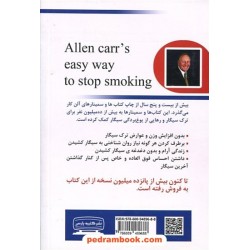 ترک آسان سیگار به روش آلن کار / کتیبه پارسی