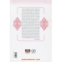 طب سنتی و بلوغ دختران / دکتر الهام اختری - دکتر مریم ایرانزاد اصل - دکتر سمیه ماهروزاده / المعی