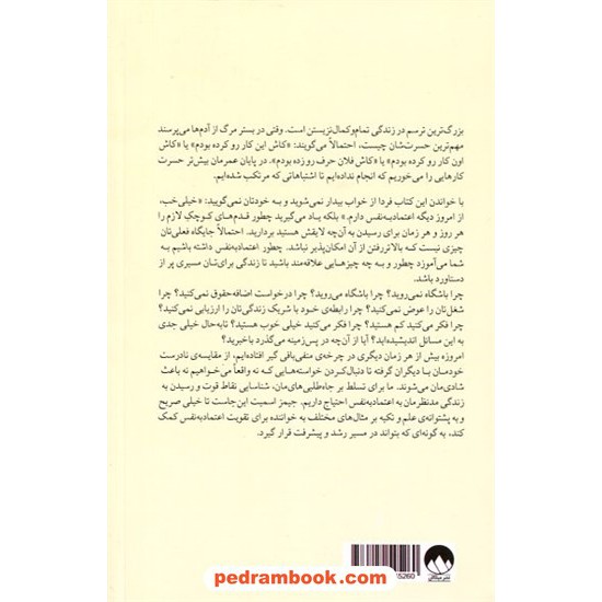 خرید کتاب چطور اعتماد‌به‌نفس داشته باشیم / جیمز اسمیت / نهال سهیلی‌فر / نشر میلکان کد کالا در سایت کتاب‌فروشی کتابسرای پدرام: 12892