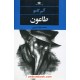 خرید کتاب طاعون / آلبر کامو / محمد جواد فیروزی /  انتشارات نگاه کد کتاب در سایت کتاب‌فروشی کتابسرای پدرام: 12906