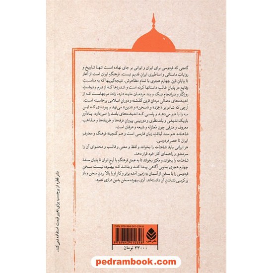 خرید کتاب داستان رستم و سهراب / به اهتمام سیدمحمد دبیرسیاقی / نشر قطره کد کتاب در سایت کتاب‌فروشی کتابسرای پدرام: 12908