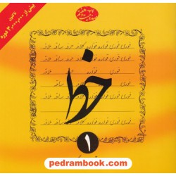 خط تحریری 4 جلدی / مرتضی موسوی گرمارودی / دلیل ما