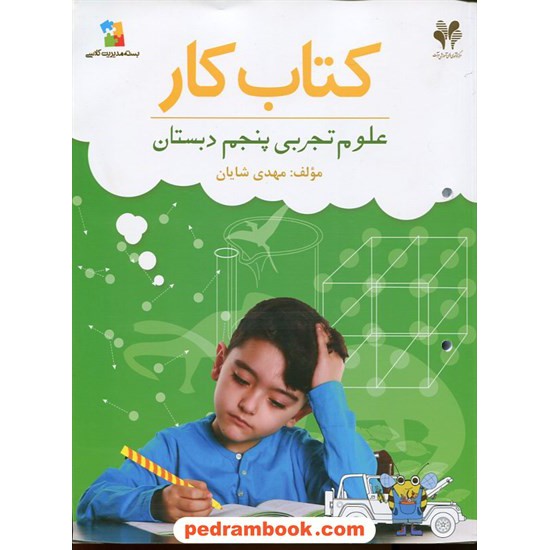 خرید کتاب علوم پنجم ابتدایی کتاب کار بسته مدیریت کلاسی / مرات کد کتاب در سایت کتاب‌فروشی کتابسرای پدرام: 12919