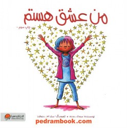 من عشق هستم / سوزان ورده / مهرسا