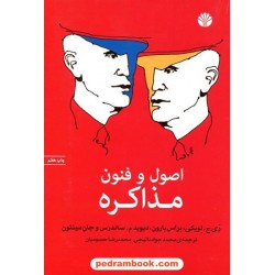 اصول و فنون مذاکره / نشر اختران