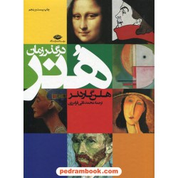 شناخت رنگ ها / دفتر رنگ آمیزی پیش دبستانی / علی اکبر صفایی دیبا / نشر همکلاسی