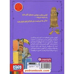 اتولین 2: اتولین و مدرسه ی آلیس اسمیت / کریس ریدل / ریحانه جعفری / نشر هوپا