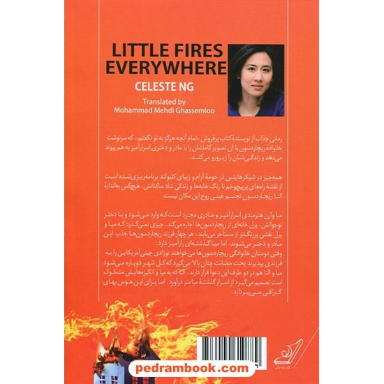 خرید کتاب همه جا آتش های خرد / سلست اینگ / محمدمهدی قاسملو / کتاب کوله پشتی کد کتاب در سایت کتاب‌فروشی کتابسرای پدرام: 12982