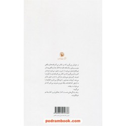 دروغ سوم (سه گانه ی دوقلوها، کتاب سوم) / آگوتا کریستوف / اصغر نوری / مروارید