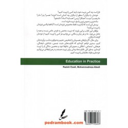 تربیت در عمل (همراه با سی دی) / دکتر راضیه ایزدی - دکتر محمدرضا عابدی / سایه سخن