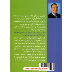 چرا بازاریابی شبکه‌ای؟: چطور یک زندگی بهتر با ریسک کمتر داشته باشیم / کیت شرایتر / رخداد کویر 