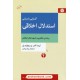 خرید کتاب تفکر نقاد 7: آشنایی با مبانی استدلال اخلاقی / بر اساس مفاهیم و اصول تفکر انتقادی / لیندا الدر - ریچارد پل / پیام یزدانی / اختران کد کتاب در سایت کتاب‌فروشی کتابسرای پدرام: 13054