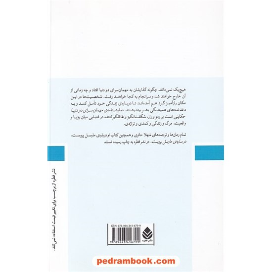 خرید کتاب مهمانسرای دو دنیا / اریک مانوئل اشمیت / شهلا حائری / قطره کد کتاب در سایت کتاب‌فروشی کتابسرای پدرام: 131