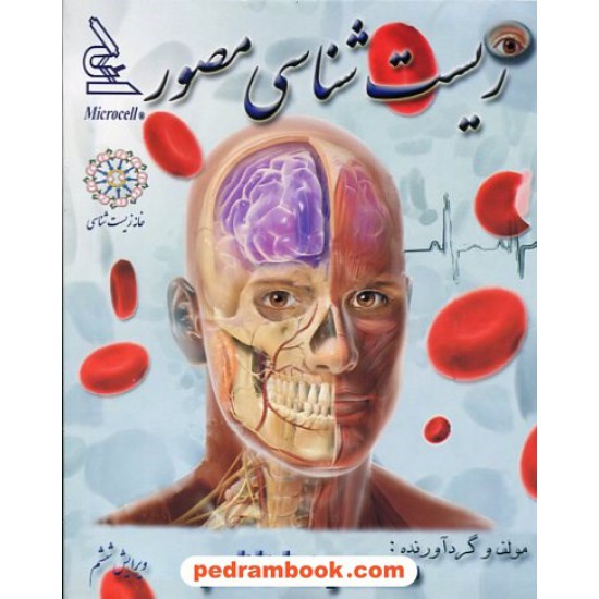 خرید کتاب DVD زیست شناسی مصور / محمدرضا ناظم / خانه زیست شناسی کد کتاب در سایت کتاب‌فروشی کتابسرای پدرام: 13106